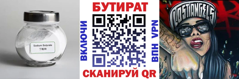 БУТИРАТ BDO  Щёлково 